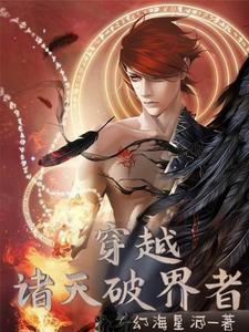 天命穿梭：破碎诸天 By{author}