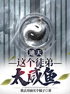 穿越洪荒，与赵公明结拜兄弟By{author}