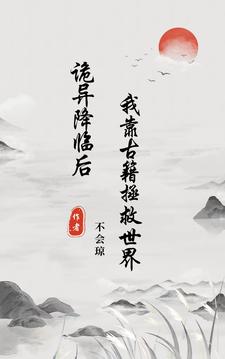 灵气复苏，女主她无敌！全文