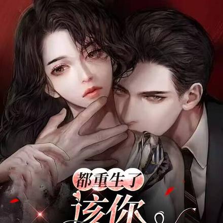 重生！一天一个不吃香菜