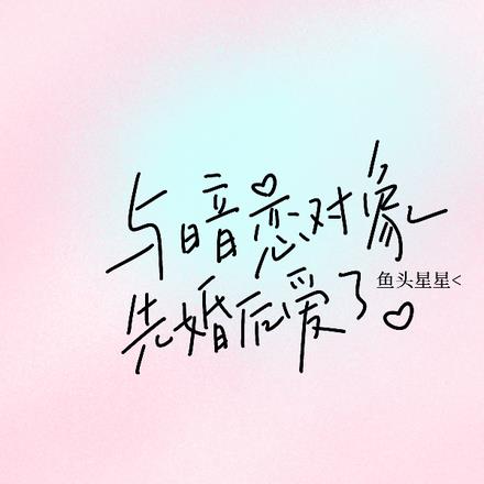 清秋婚恋