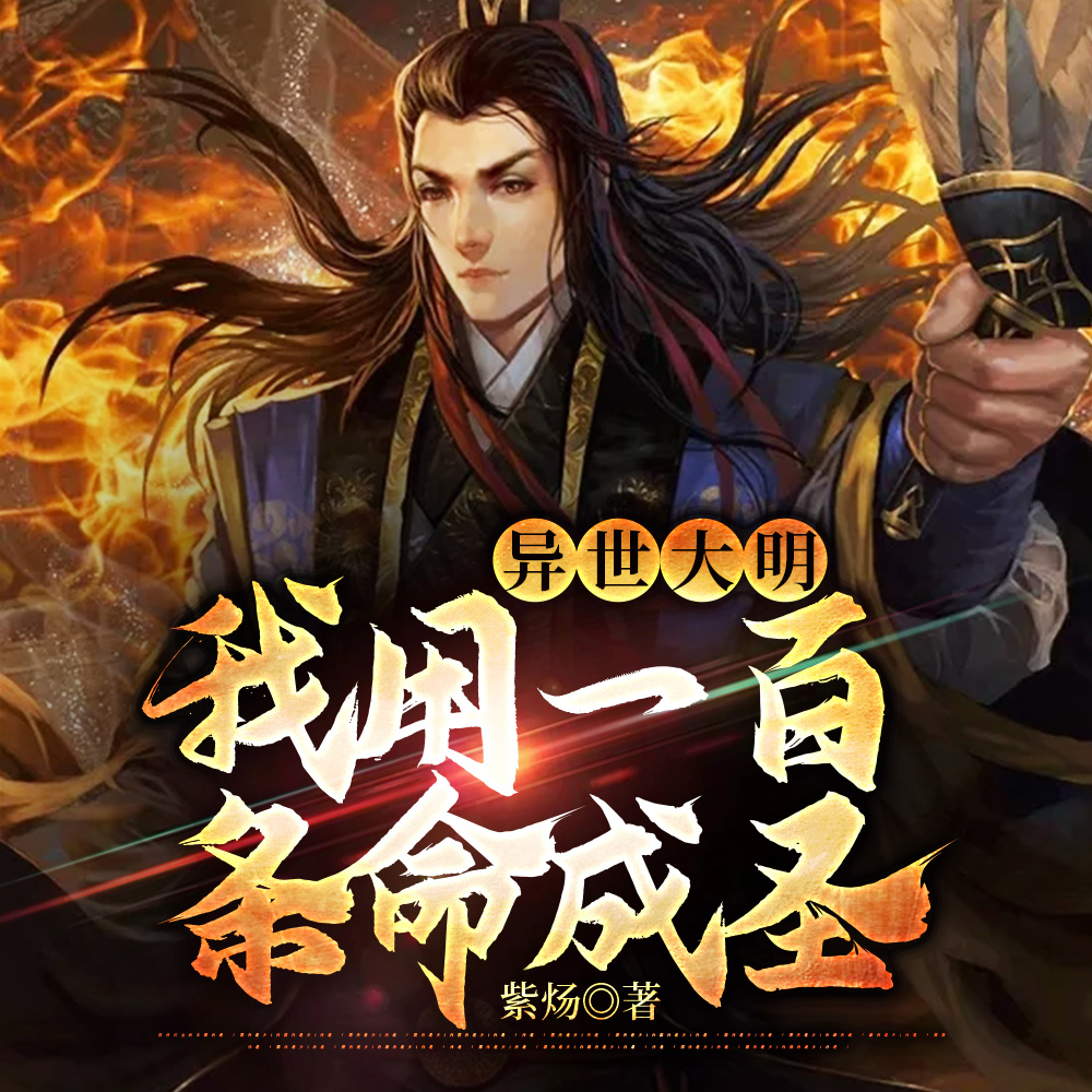 为了不被诛九族，我只能主动送