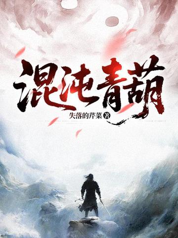 混沌青葫